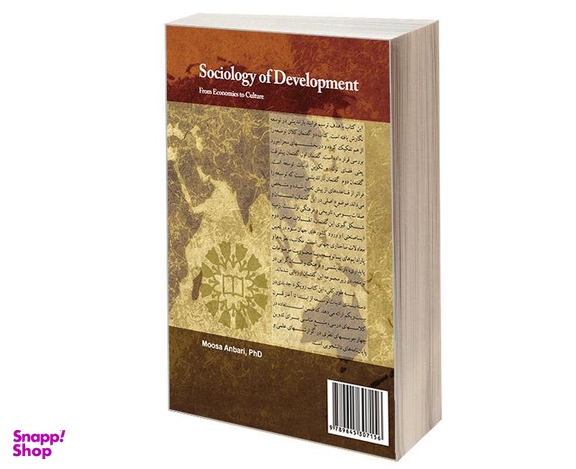 کتاب جامعه شناسی توسعه؛ از اقتصاد تا فرهنگ اثر دکتر موسی عنبری نشر سمت