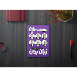 کتاب زبان بدن اثر جو ناوارو انتشارات یوشیتا