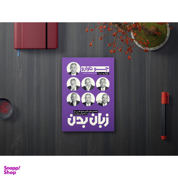 کتاب زبان بدن اثر جو ناوارو انتشارات یوشیتا