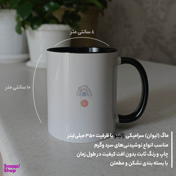 ماگ ژالینو طرح خورشید مینیمال کد 001