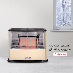 بخاری گازی آبسال مدل هوشمند کد 405 رنگ کرم