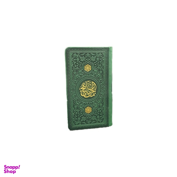 کتاب منتخب مفاتیح الجنان قطع پالتویی انتشارات یادمان فلسفی رنگ‌ سبز تیره
