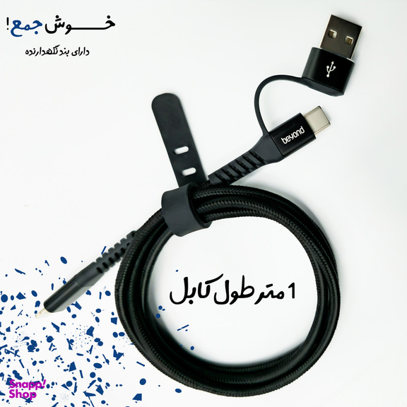 کابل تبدیل USB-C / USB به USB-C بیاند مدل BCUC-551KF FAST CHARGE طول 1 متر