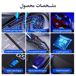 ماوس با سیم مخصوص بازی مدل G5