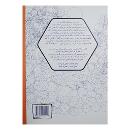 کتاب رنگ آمیزی بزرگسالان جادوی دایره ها اثر كريستف الكسيس پرز انتشارات حوض نقره