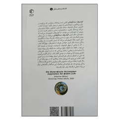 کتاب فیلسوف سه دقیقه ای اثر فابریس میدال نشر مان کتاب
