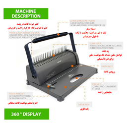 دستگاه صحافی برایت آفیس مدل 8621