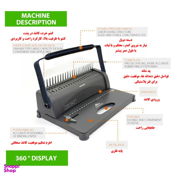 دستگاه صحافی برایت آفیس مدل 8621