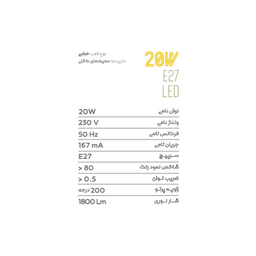 لامپ ال ای دی 20 وات فرنام کد 2020 پایه E27