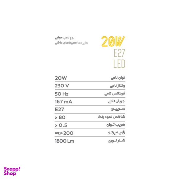 لامپ ال ای دی 20 وات فرنام کد 2020 پایه E27