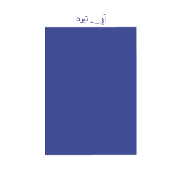 کاغذ رنگی A4 تیما مدل 16 بسته 48 عددی
