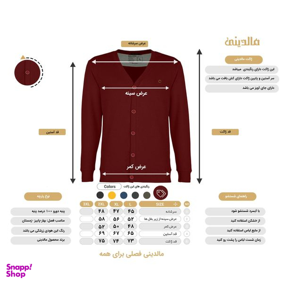 ژاکت مردانه مالدینی مدل 001