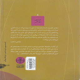 کتاب داستان جنگجو و دوشیزه اسیر اثر خورخه لوئیس بورخس  انتشارات کتاب پارسه