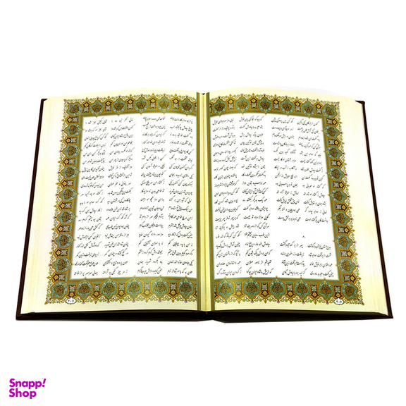 کتاب شاهنامه فردوسی اثر حکیم ابوالقاسم فردوسی شرکت انتشارات آراز بیکران