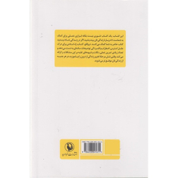 کتاب راه شادی اثر ریک نوریس انتشارات مروارید