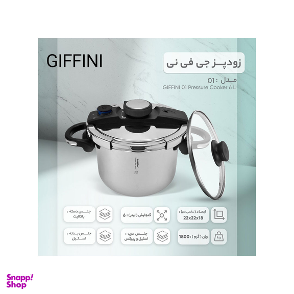 زودپز جی فی نی کد 01 گنجایش 6 لیتر