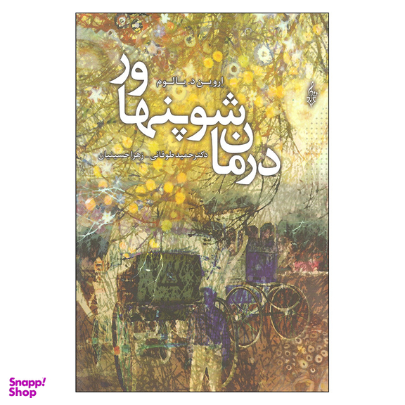 کتاب درمان شوپنهاور اثر اروین د. یالوم نشر ترانه