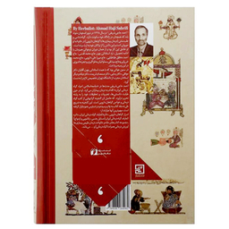 کتاب گنجینه طب سنتی ایران اثر احمد حاجی شریفی انتشارات حافظ نوین