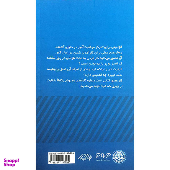 کتاب كار عميق اثر كال نيوپورت انتشارات آدينه