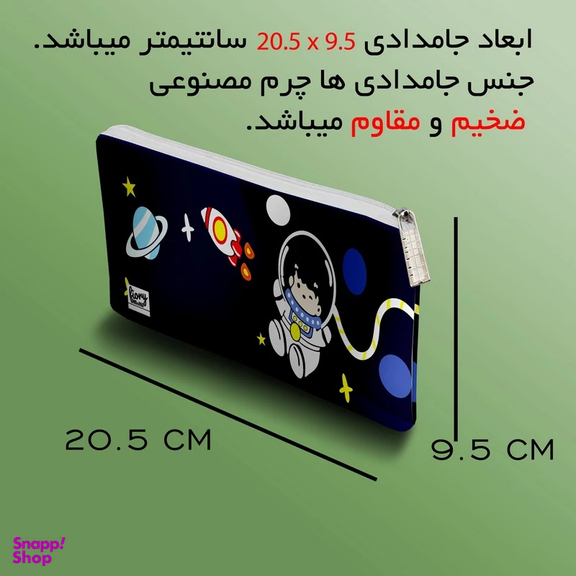 جامدادی مستر راد طرح ناسا مدل فضانورد کد 2101