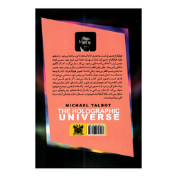 کتاب جهان هولوگرافیک اثر مایکل تالبوت انتشارات پارس اندیش