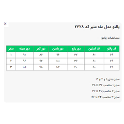 پالتو زنانه السانا مدل ماه منیر کد 232801