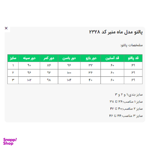 پالتو زنانه السانا مدل ماه منیر کد 232801
