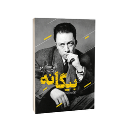 کتاب بیگانه اثر آلبرکامو انتشارات یوشیتا