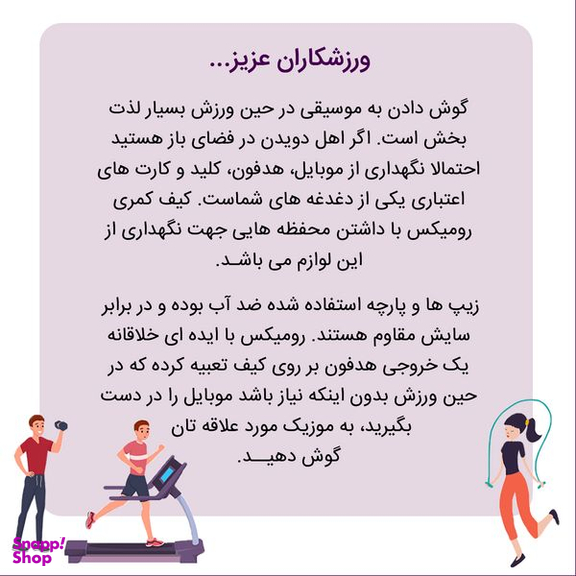 کیف کمری رومیکس مدل RH23