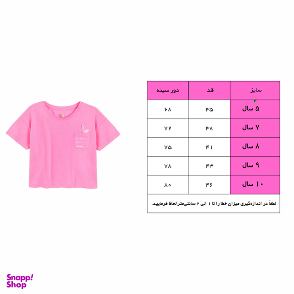 تی شرت آستین کوتاه دخترانه کول کلاب مدل  فلامینگو