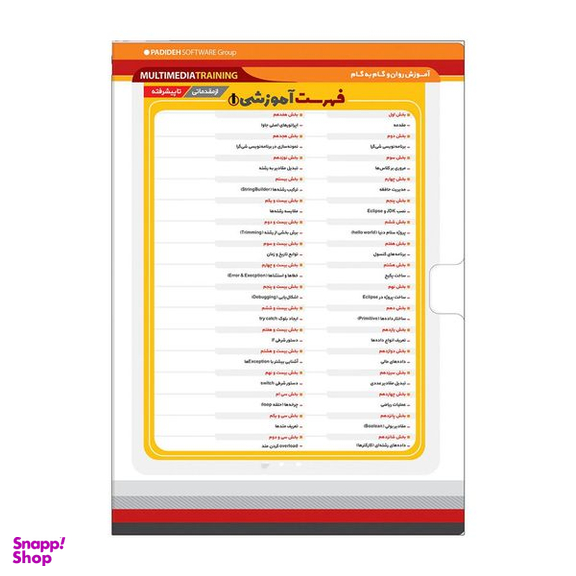 نرم افزار آموزش فوق جامع سی پلاس پلاس ++C نشر پدیا به همراه نرم افزار آموزش جاوا JAVA نشر پدیده