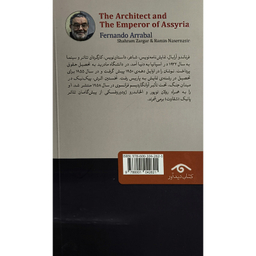 کتاب مهراز و شاه آشور اثر فرناندو آرابال انتشارات کتاب ديدآور