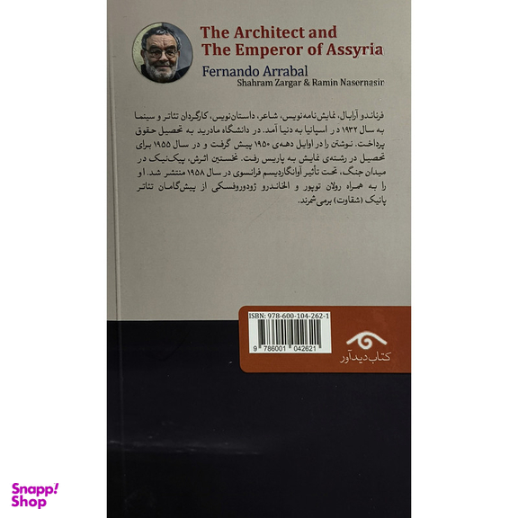 کتاب مهراز و شاه آشور اثر فرناندو آرابال انتشارات کتاب ديدآور