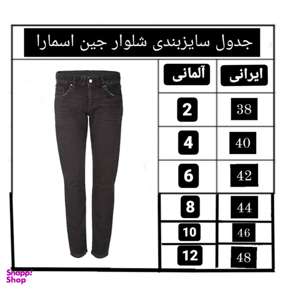 شلوار جین زنانه اسمارا مدل ES4411