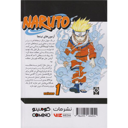 کتاب ناروتو 1 اثر ماساشی کیشیموتو انتشارات مات