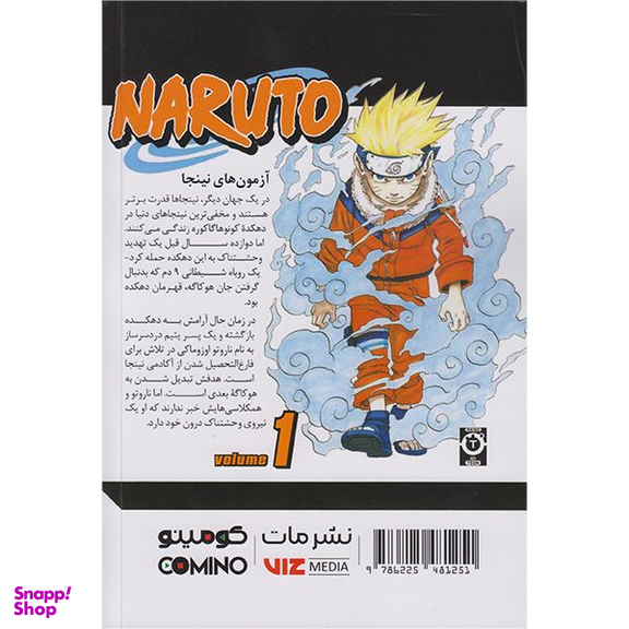 کتاب ناروتو 1 اثر ماساشی کیشیموتو انتشارات مات