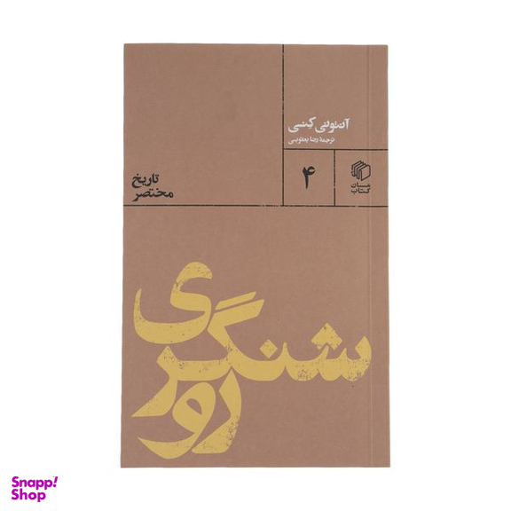 کتاب روشنگری اثر آنتونی کنی نشر مان کتاب