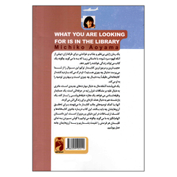 کتاب در کتابخانه پیدایش خواهی کرد اثر میچیکو آئویاما نشر خودمونی