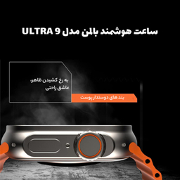 ساعت هوشمند بالمن مدل ULTRA 9