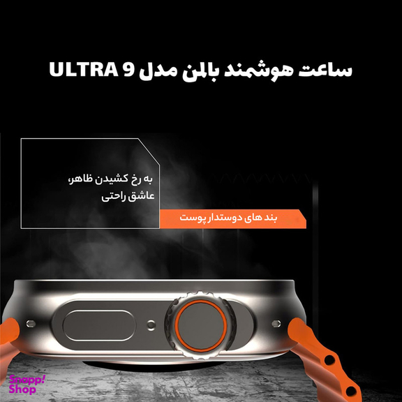 ساعت هوشمند بالمن مدل ULTRA 9