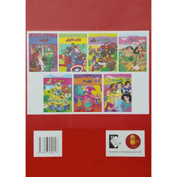 کتاب تقويت حافظه با دقت و توجه پاو پاترول دو زبانه اثر مینو خانی انتشارات گوهر انديشه