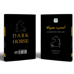 کتاب اسب سیاه اثر تاد رز و اگی اگاس انتشارات آذرگون