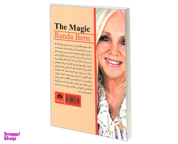 کتاب معجزه شکرگذاری اثر راندا برن نشر شاهدخت پاییز