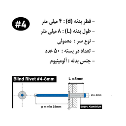 میخ پرچ هامر مدل 4x8mm بسته 50 عددی