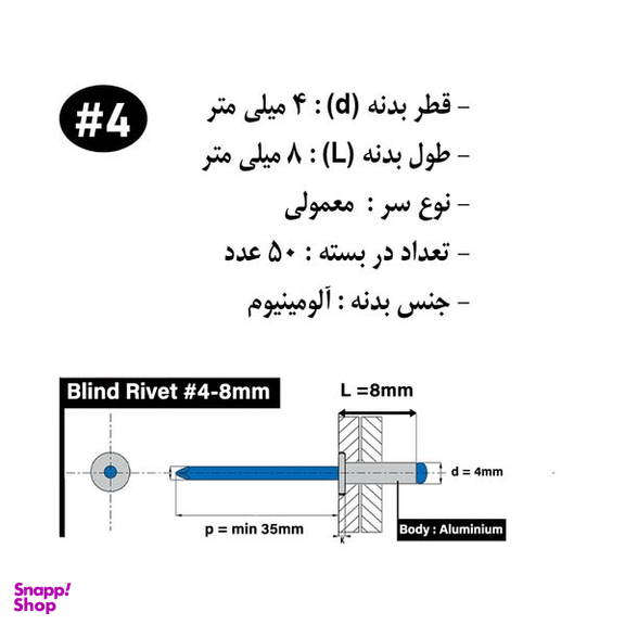 میخ پرچ هامر مدل 4x8mm بسته 50 عددی