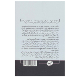 کتاب بازی نامحدود اثر سایمون سینک نشر هورمزد