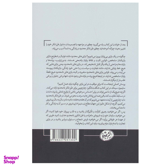 کتاب بازی نامحدود اثر سایمون سینک نشر هورمزد