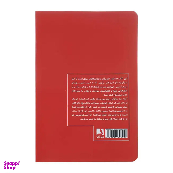کتاب چهار میثاق اثر دون میگوئل روئیز انتشارات ذهن آویز