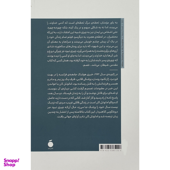 کتاب خصم اثر امانوئل كارر نشر مد