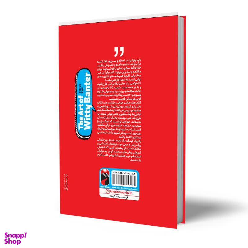 هنر حاضر جوابی و طنازی نوشته پاتریک کینگ نشر خودمونی
